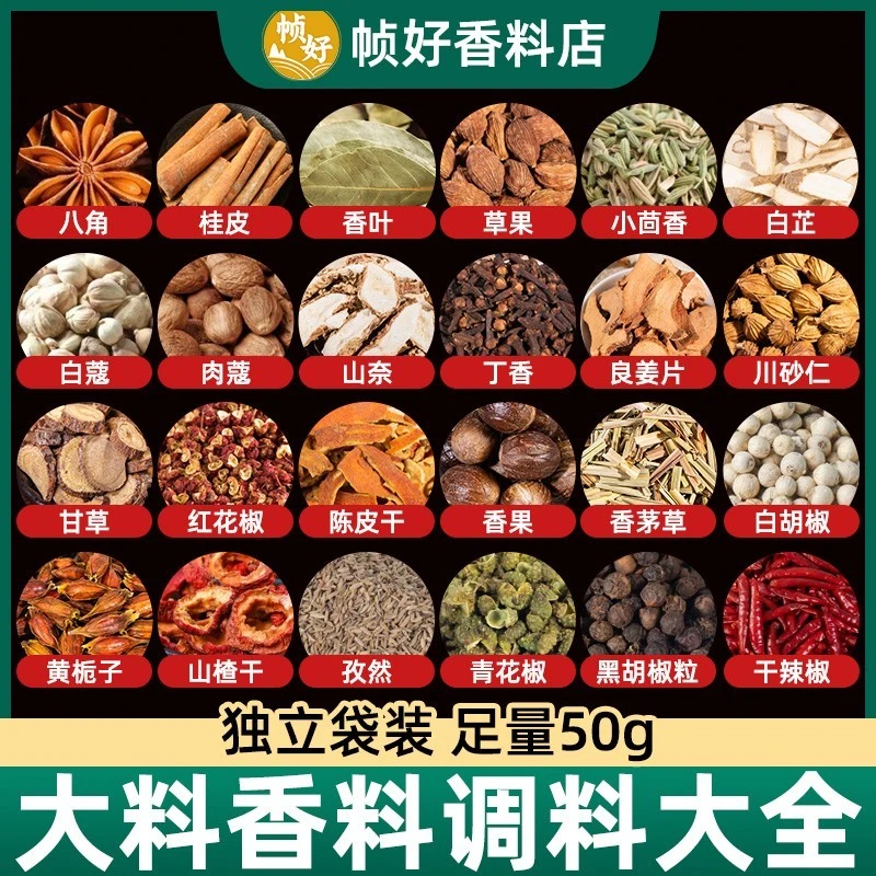 调料香料大全白芷草果肉蔻茴香大料八角桂皮香叶组合家用炒菜佐料