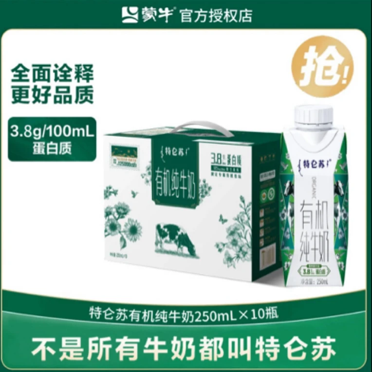 【8月生产】特仑苏有机纯牛奶梦幻盖250ml*10瓶