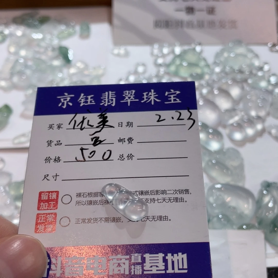 翡翠裸石?**子裸石豆子