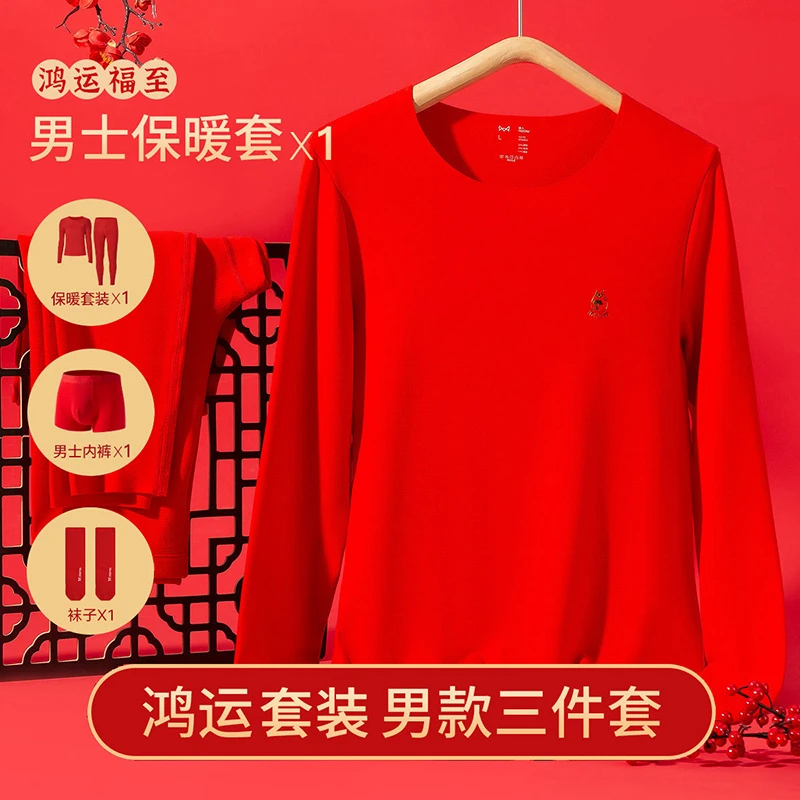 【本命年款】男女士红色保暖套装中厚本命年新年红鸿运秋冬情侣套装
