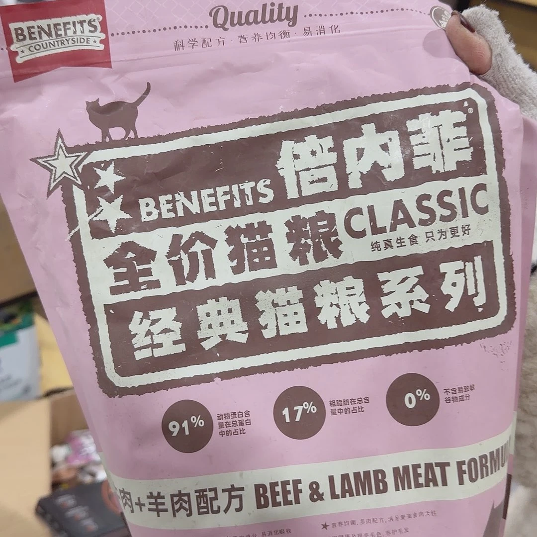 倍内菲牛肉临期2包