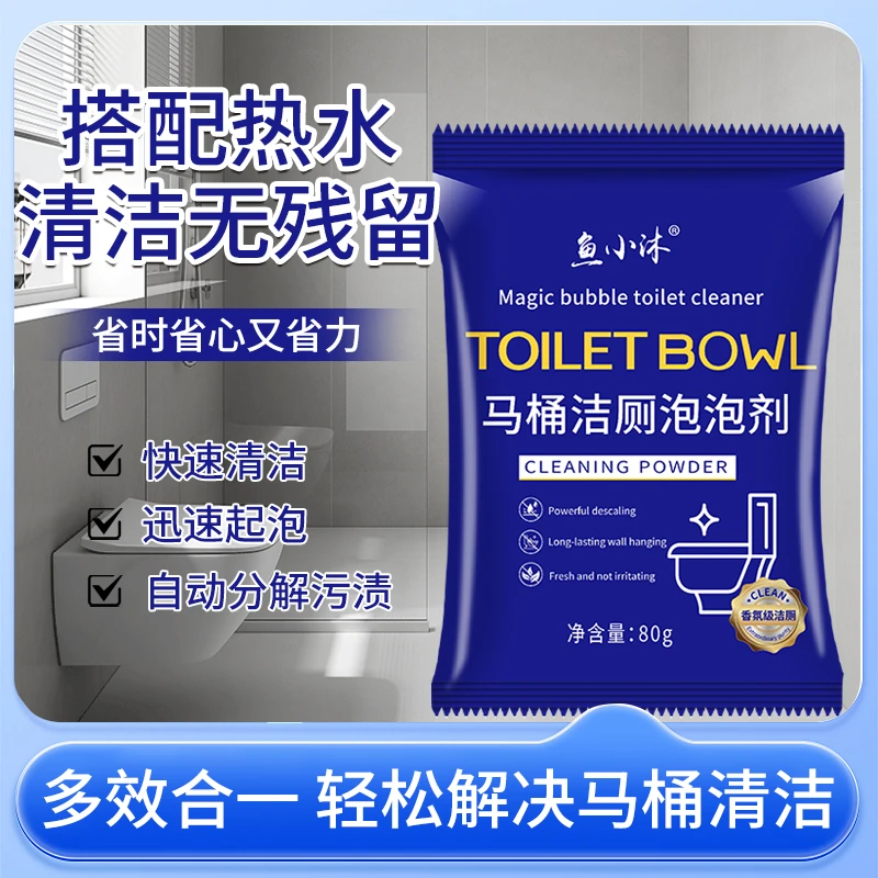 除垢粉剂除臭马桶清洁剂洁厕剂清洗剂去污洁厕灵香氛