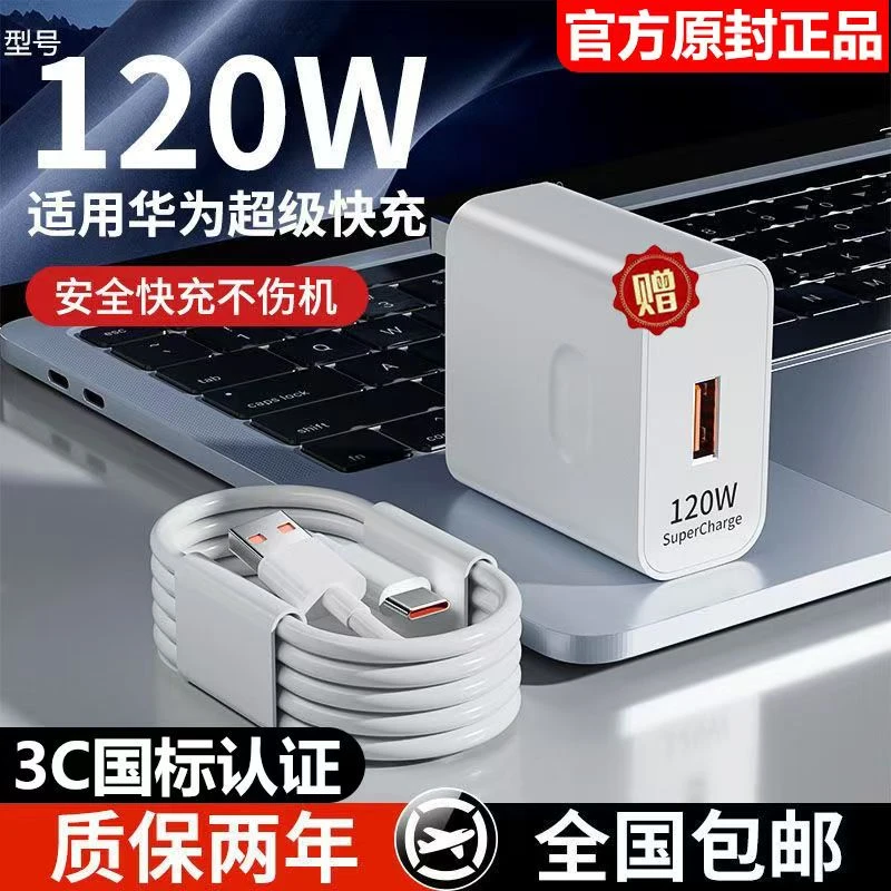 征仕官方120W超级快充头适用华为充电器P60/Mate数据线66W充电器