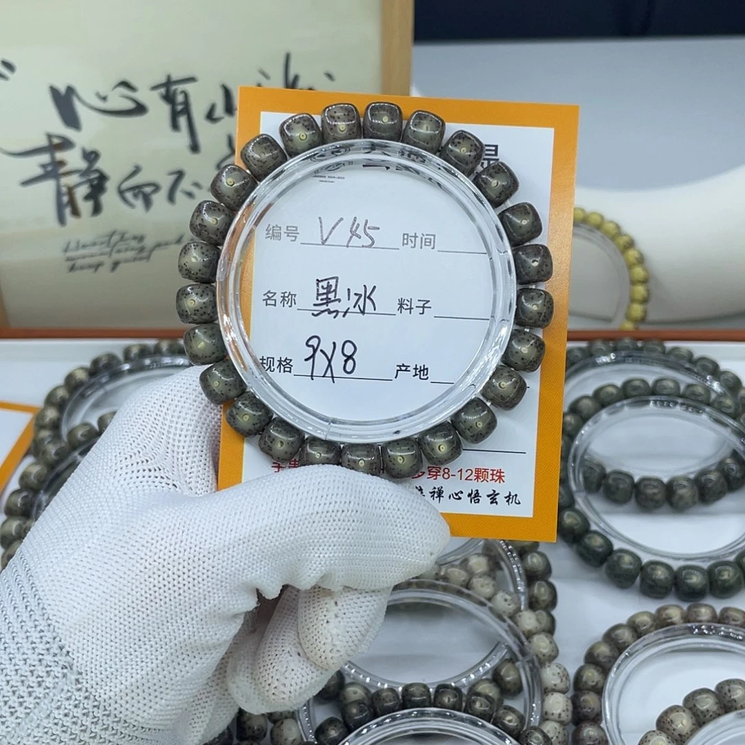 吊坠星月菩提V45黑冰9