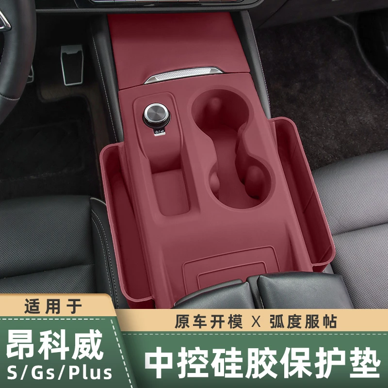适用20-26款昂科威PLUS/S中控硅胶垫防刮排挡面板按键硅胶防护垫