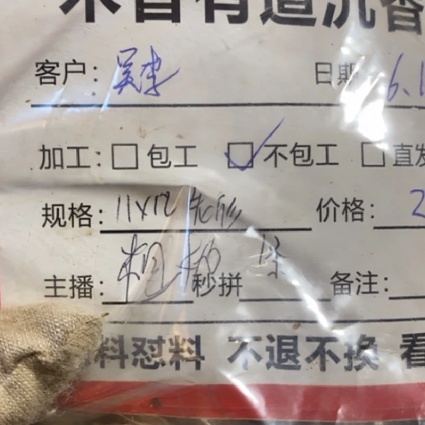 【闪购商品】贡木把件吴**闹定制123668888555
