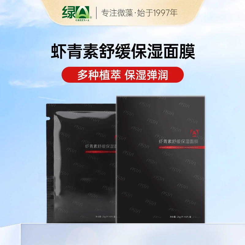 绿A虾青素面膜6片/盒