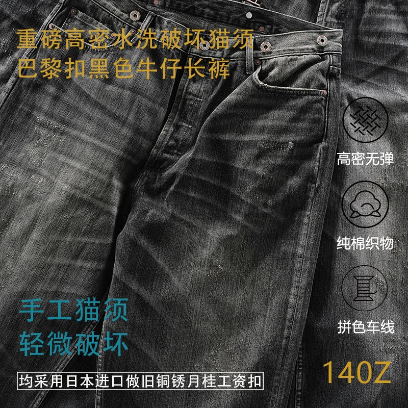 「黄泥染黑牛」CAMDRCE14oz重磅手工猫须磨破喷马骝水洗黑牛仔裤