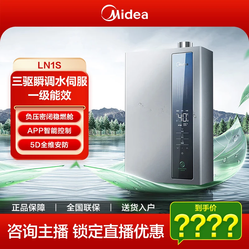 美的燃气热水器LN1S天然气16升超一级能效家用三驱水伺服恒温节能