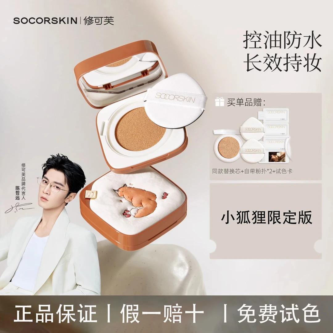 小狐狸限定！SOCORSKIN/修可芙气垫粉底bb霜遮瑕保湿持久不脱妆女