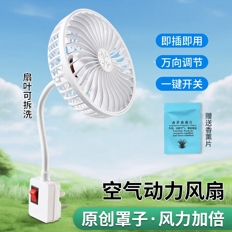 空气动力小旋风家用节能电机插座迷你小风扇适用于厨房卧室卫生间