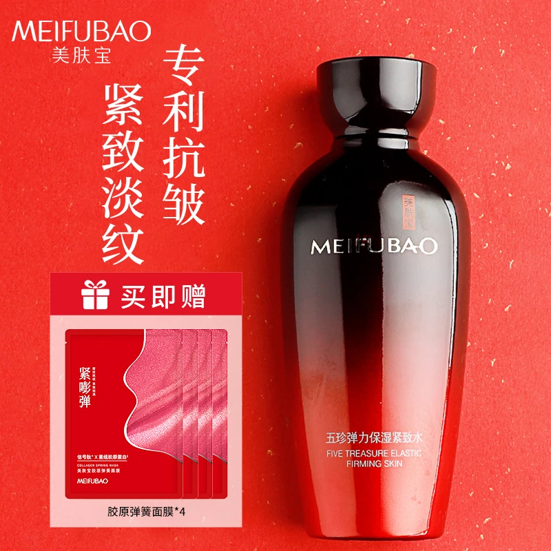 美肤宝五珍弹力保湿紧致水抗皱补水滋润舒缓嫩肤爽肤水湿敷水正品