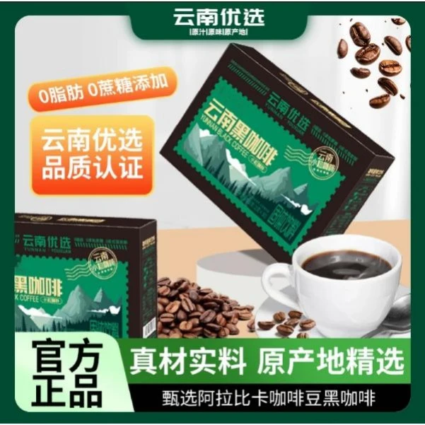 【正品保障】寻鲜岛云南黑咖啡阿精选拉比卡高山小粒浓醇无添加 YY