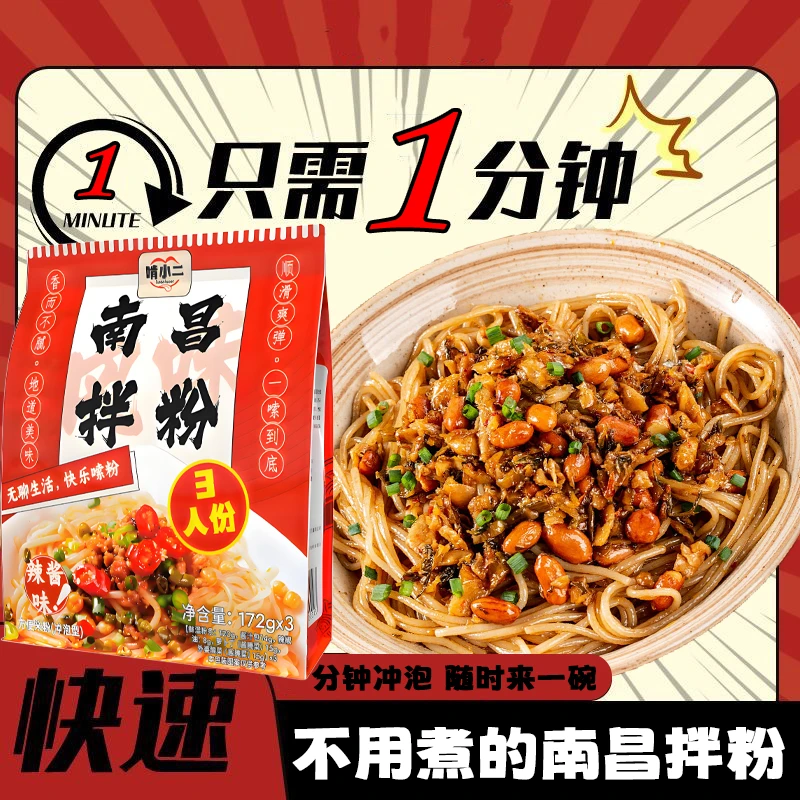 升级免煮正宗爆辣香辣南昌拌粉3人份江西特产米粉夜宵速食b