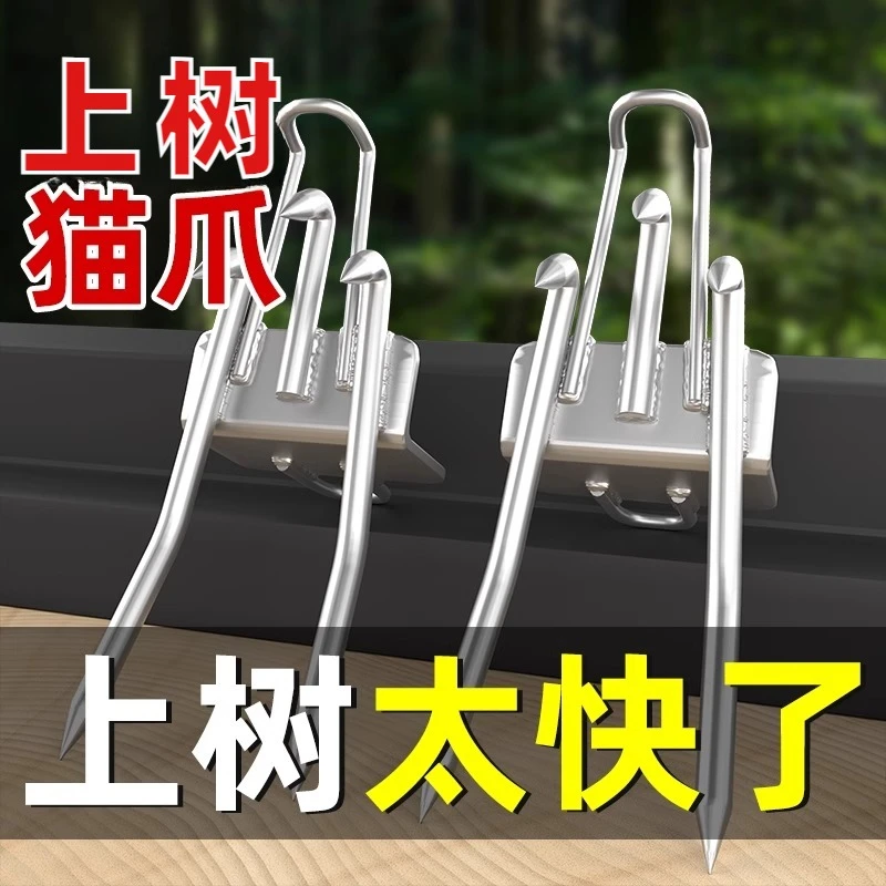 爬树神器上大树猫爪上树专用安全型加强防滑采摘猫爪脚扣户外工具