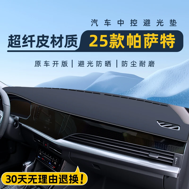 2025款大众帕萨特车内装饰用品大全仪表中控台防晒避光垫汽车配件