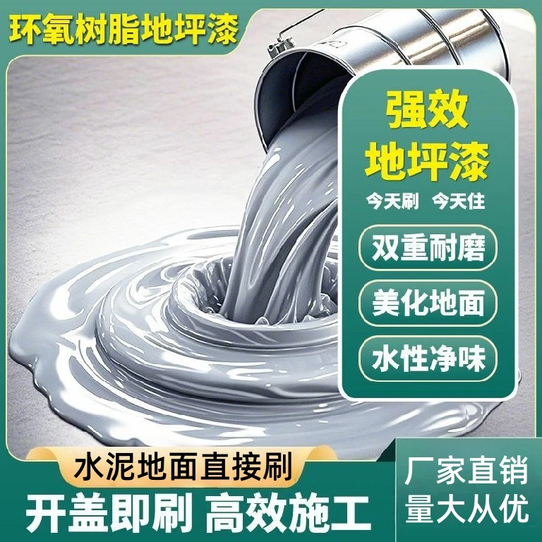 三合一环保水性地坪漆防水防潮地坪漆工厂水泥地面漆净味耐磨防滑