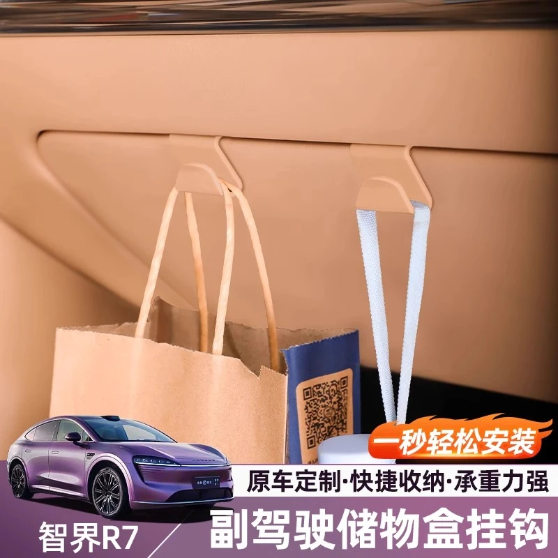适用智界R7/S7车载挂钩手套箱卡扣式多功能置物挂勾汽车必备用品