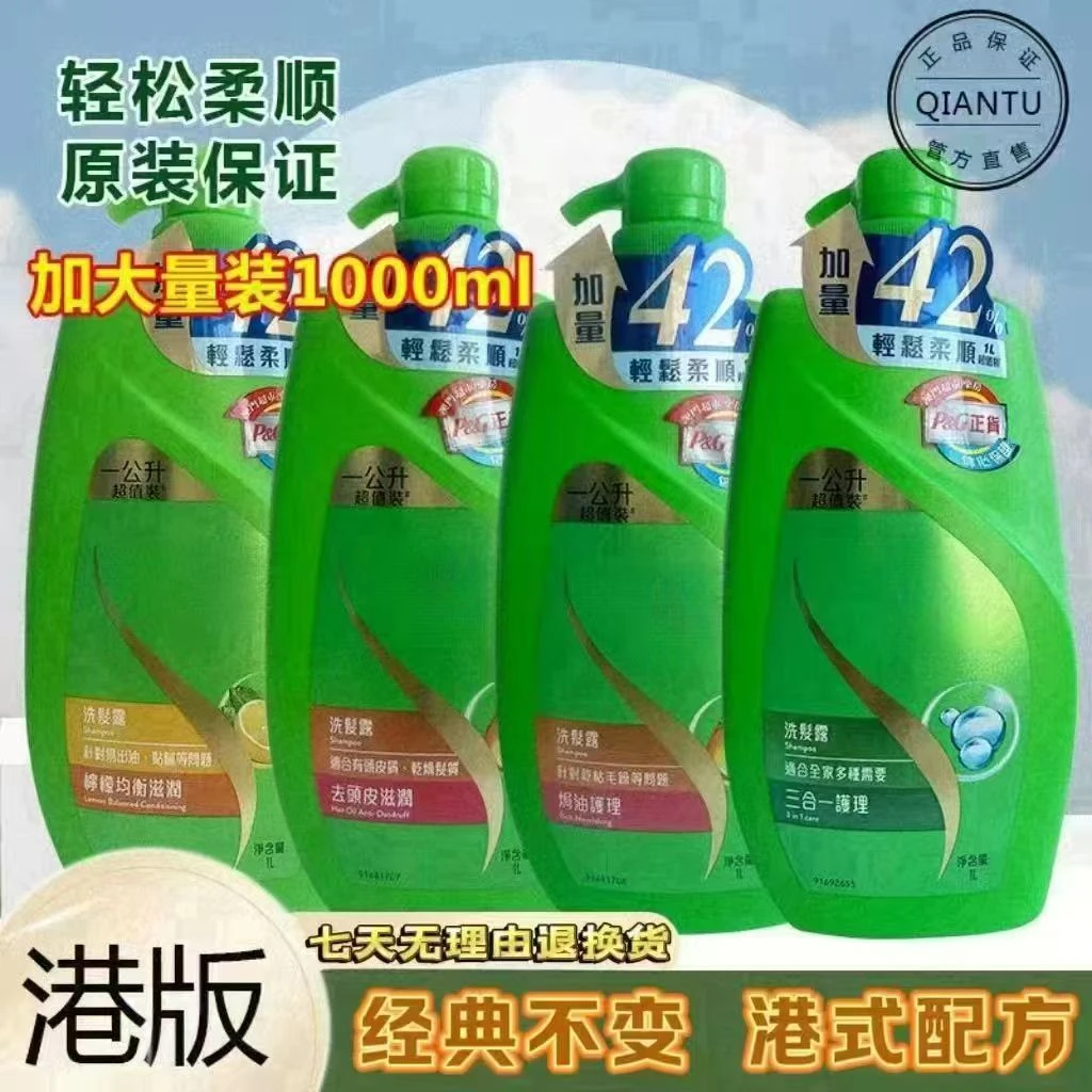 香港港版柔顺洗发水家庭装滋养护理精华柔顺保湿男女通用大容量