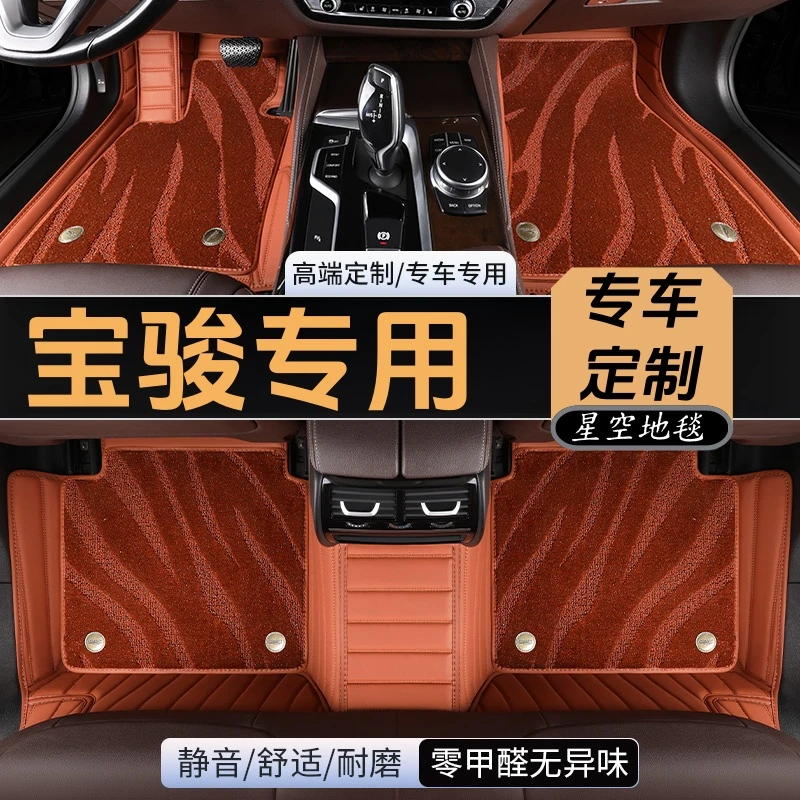 宝骏330宝骏560610630730宝骏乐驰宝骏云朵宝骏云海全包汽车脚垫