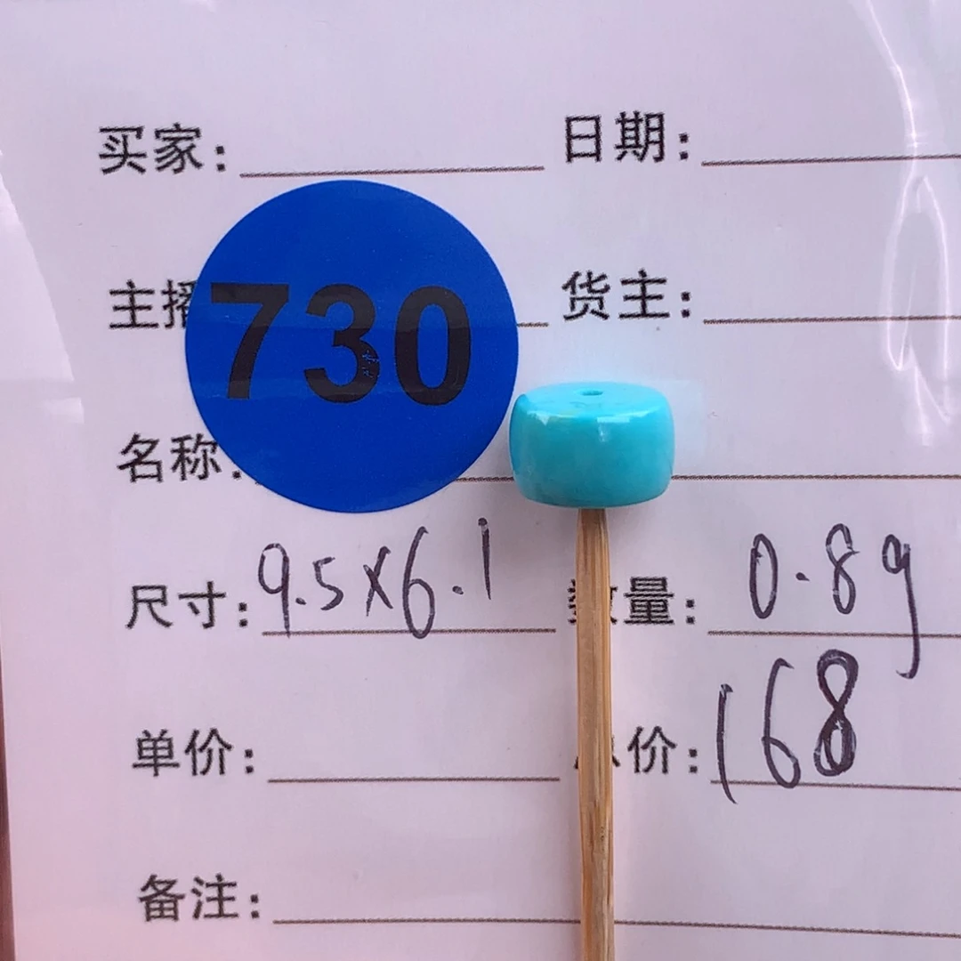 绿松石未镶嵌绿松石9.6*6.1