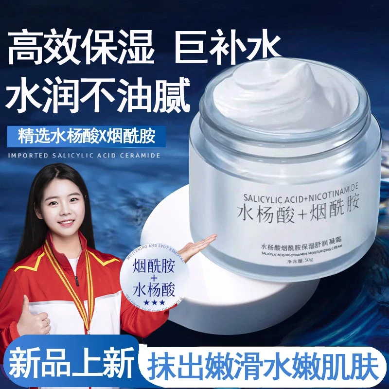 【冠军推荐】烟酰胺抗氧面霜水杨酸嫩滑肌肤补水保湿滋润乳液熬夜