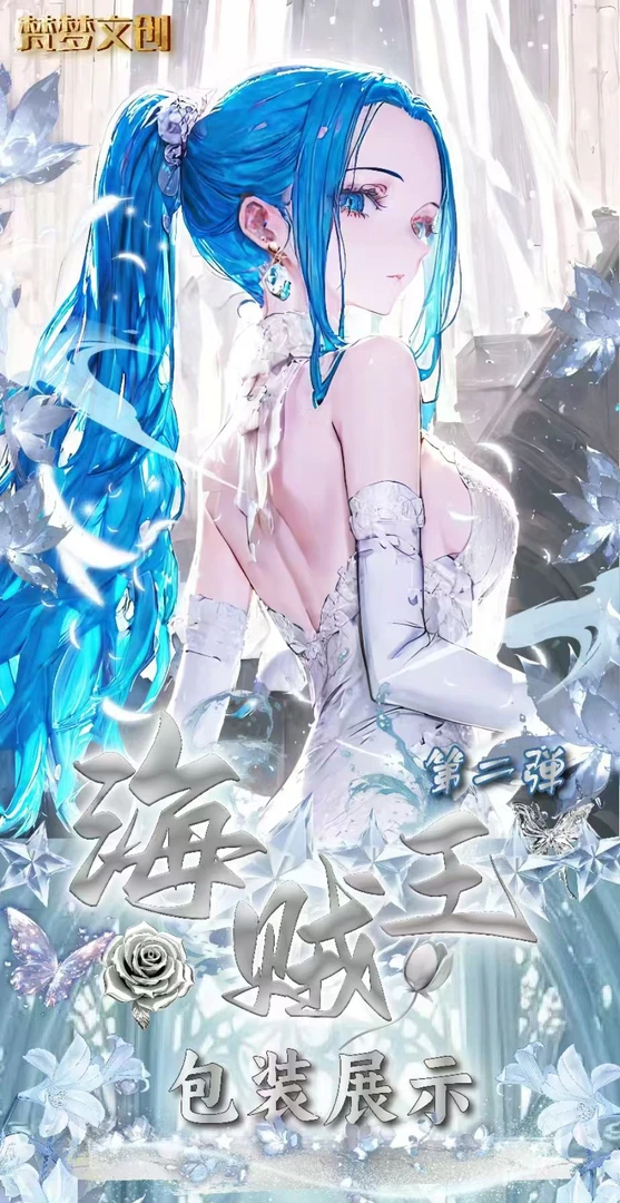 【单包刺盒】梵梦文创海贼王第二弹国产二创收藏卡牌盲盒代拆