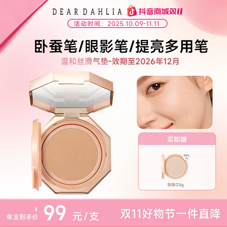 DD大丽花 · 大理石气垫遮瑕保湿防晒SPF50+PA++++轻薄（送替换装） 