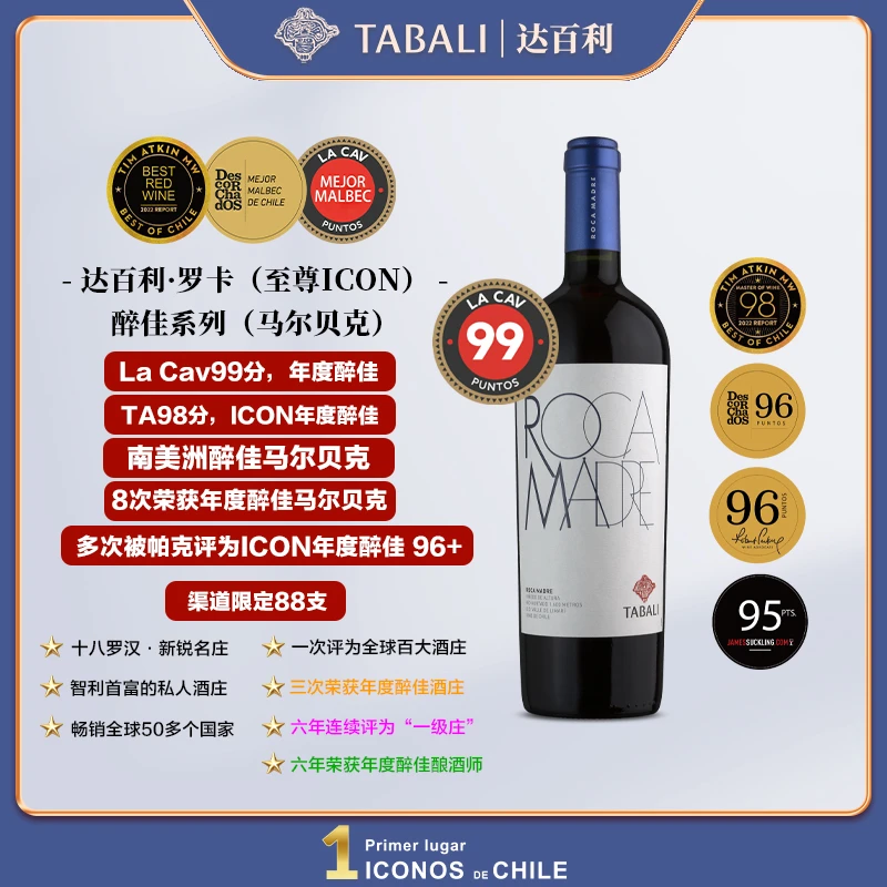 达百利罗卡ICON（旗舰款）干红葡萄酒 750ml
