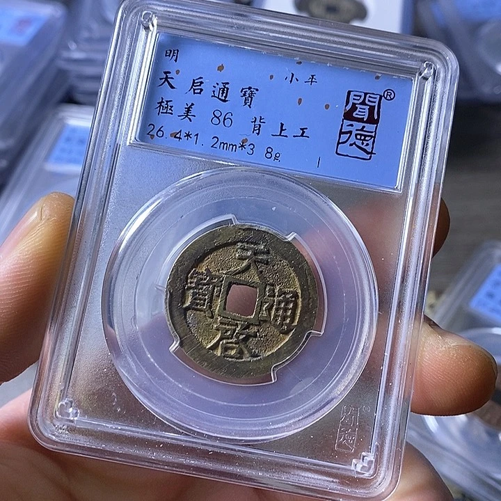 铜闻博文化天启通宝