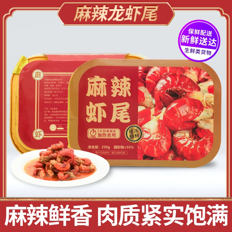 【8盒龙虾尾】麻辣龙虾尾250g爽口冷冻加热即食肉质饱满
