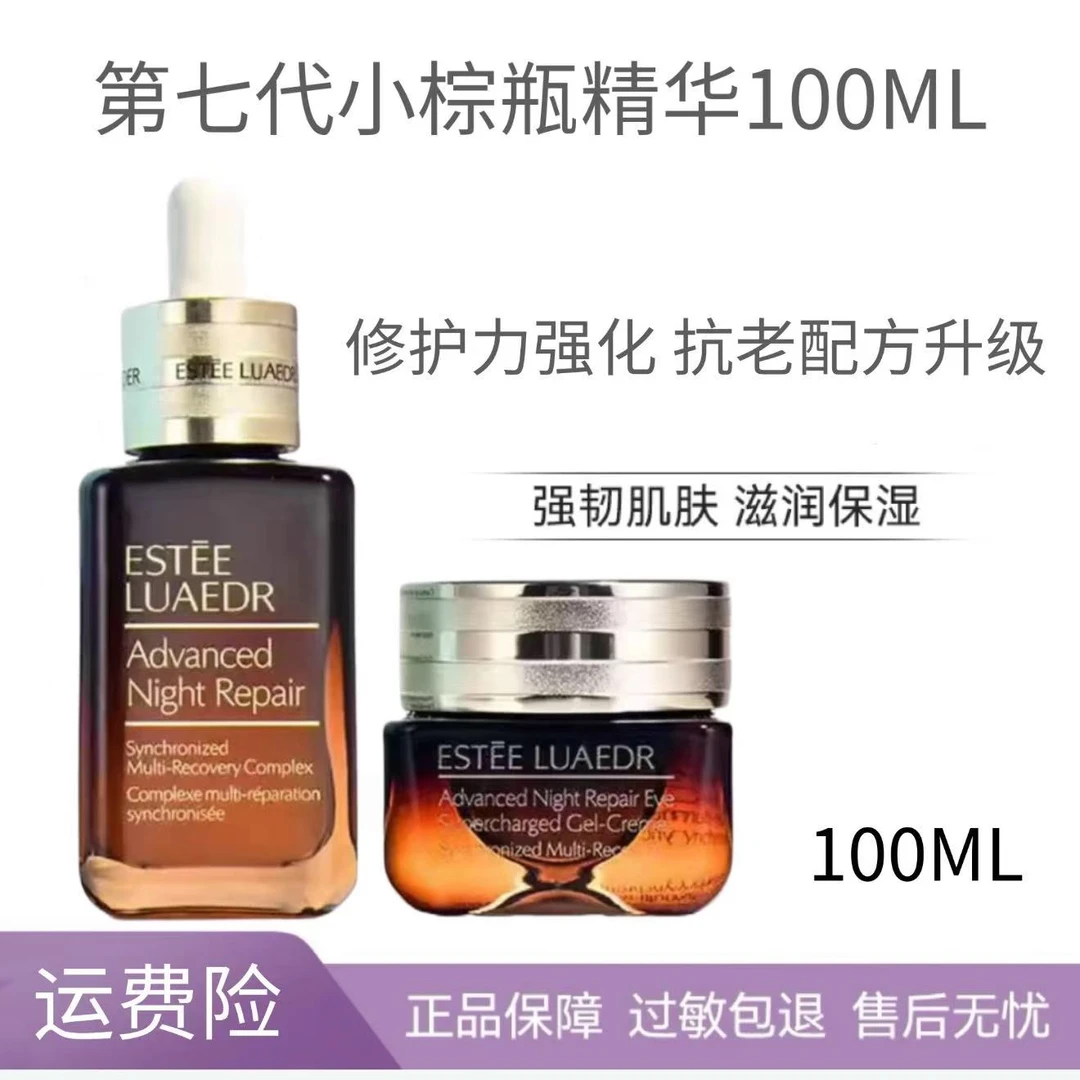 【第7代小棕瓶】特润保湿补水修护小棕瓶精华液100ml