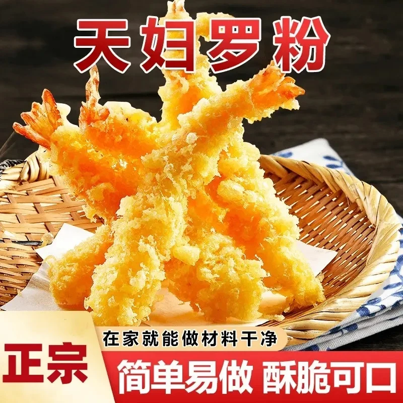 天妇罗粉操作简单裹粉即炸日式炸虾炸蔬菜调料包