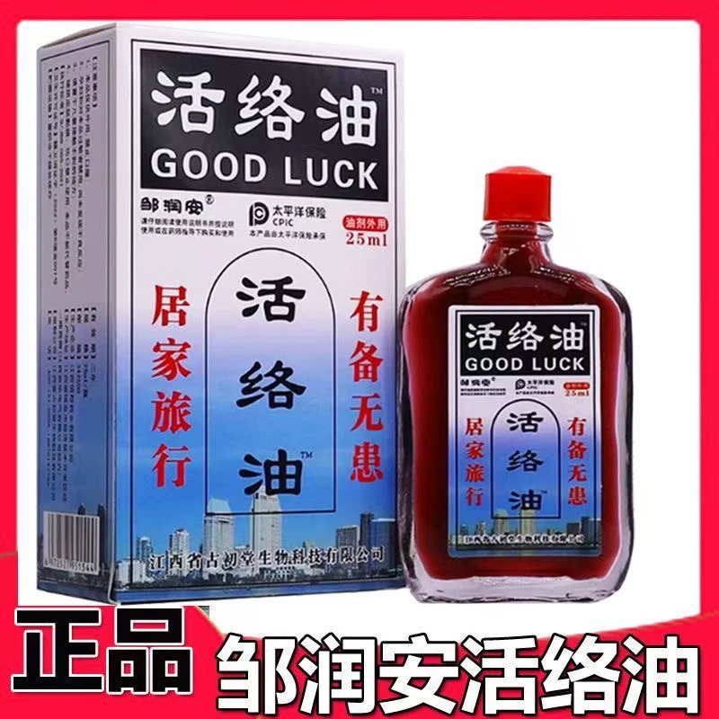 正品邹润安草本活络油国货老品牌腰椎肩周关节缓解脖子手腕都适用