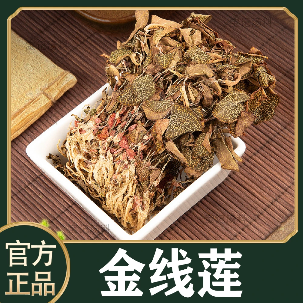 正品正宗金线莲整株红霞干品散装新货全株金线莲林下种植泡水煲汤
