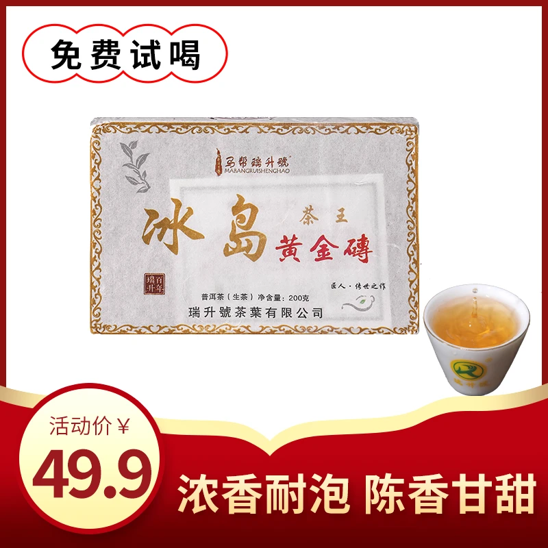 2019年冰岛茶王黄金砖生茶口粮茶357g