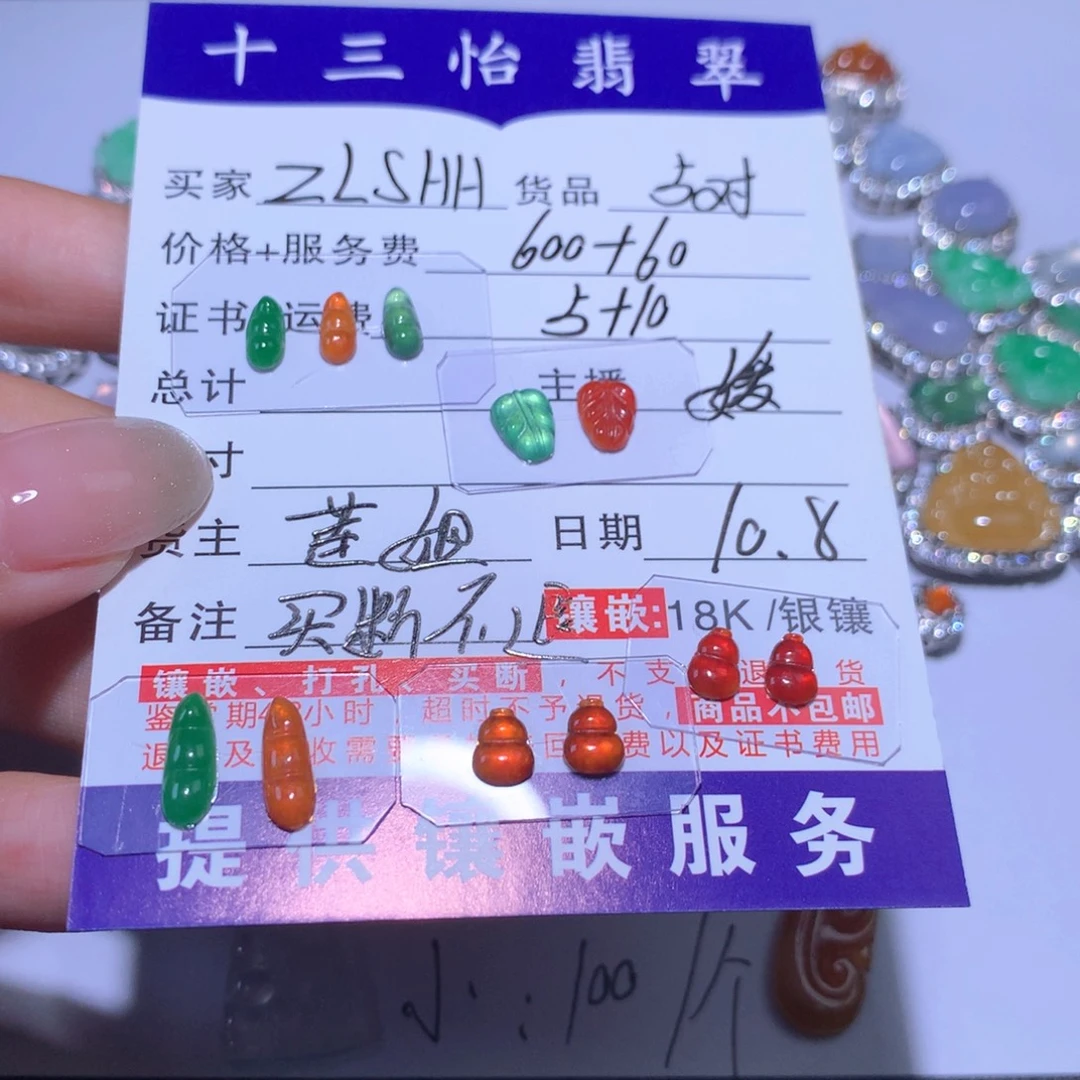 Z***H翡翠未镶嵌颈饰5对