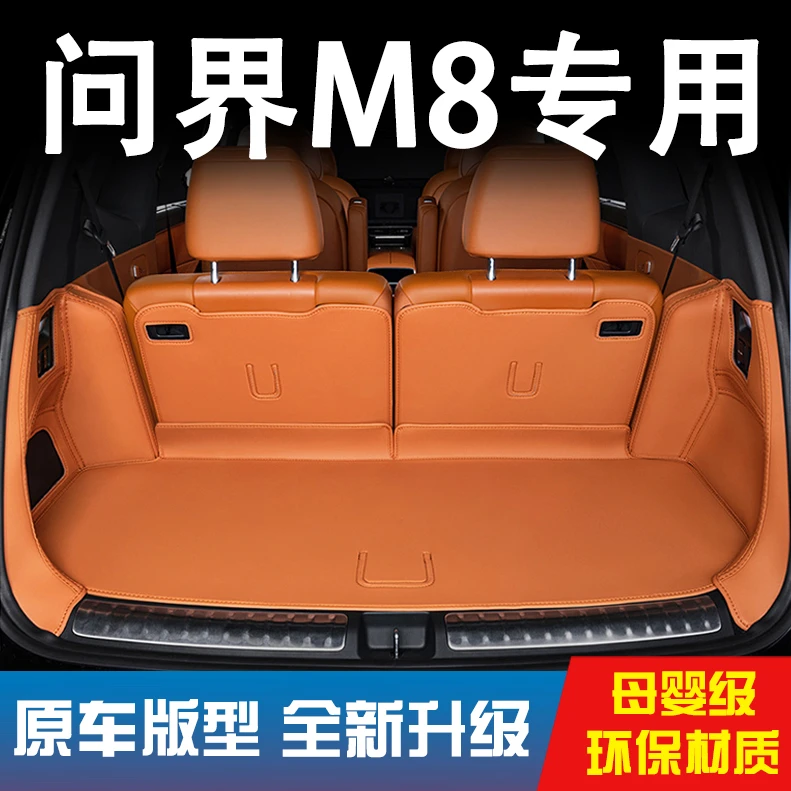 适用于问界M8后备箱垫全包围汽车专用尾箱垫五座六座内饰配件用品