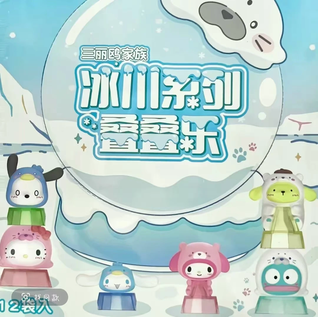 【玩点无限】冰川叠叠乐