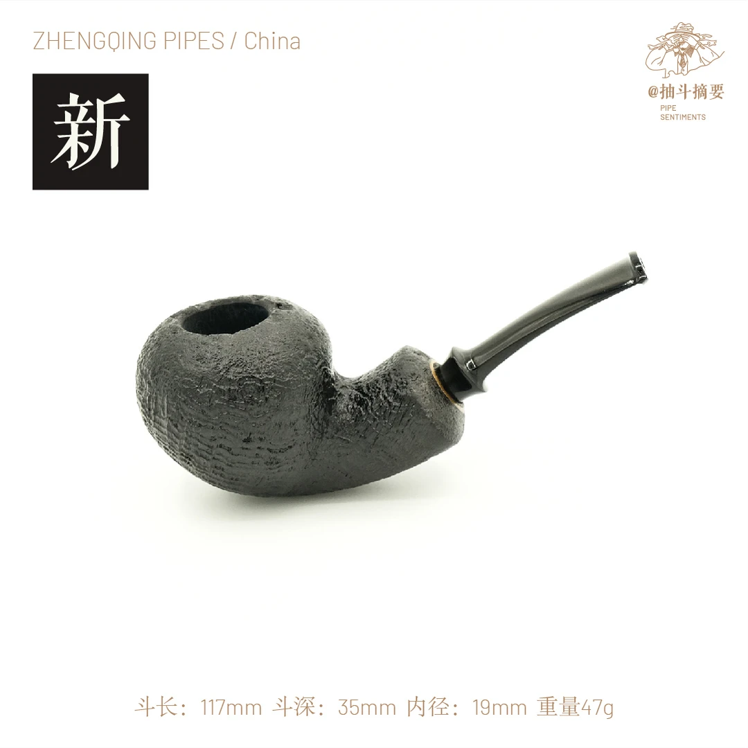 【新】中国斗师孙正卿-小胖喷砂短苹果烟斗