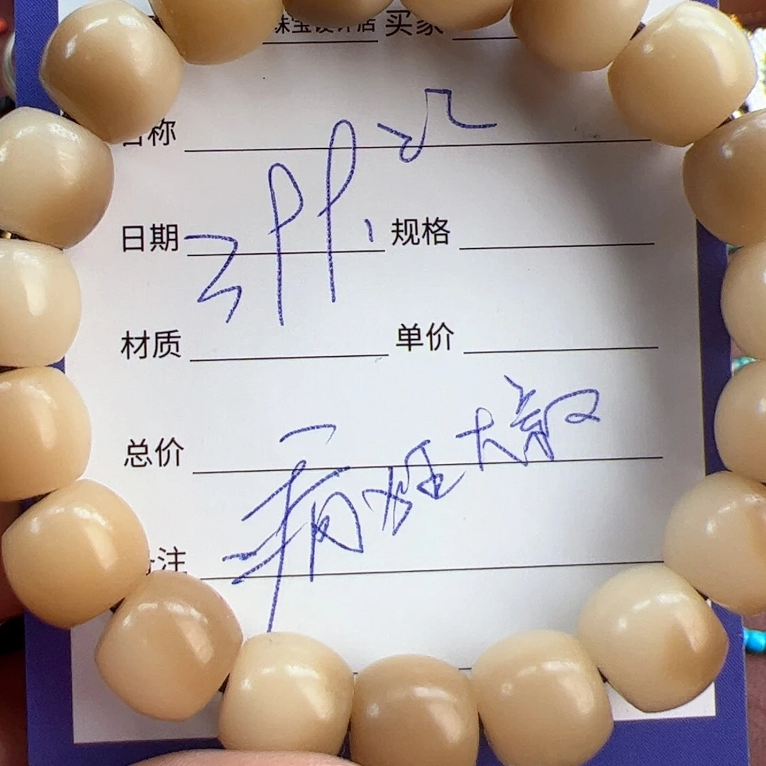 菩提根/象牙果手串疯****⁵老型手串