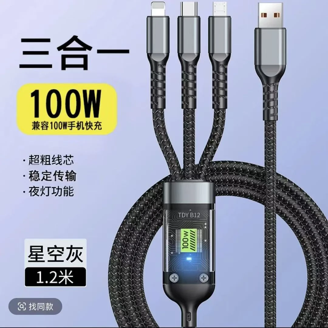 三合一手机数据线充电器typec多头一拖三稳定通用车载多功能三头