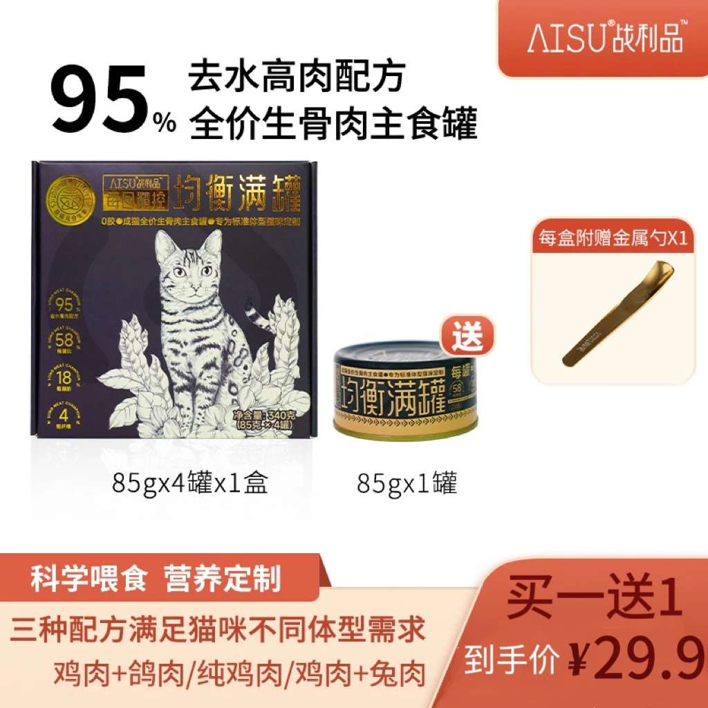 【罐罐优选】AISU战利品成猫全价生骨肉主食罐头猫咪营养湿粮猫粮