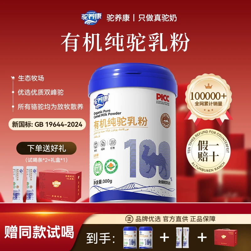 【新国标！】驼养康 双有机全脂驼奶粉 新疆双峰驼