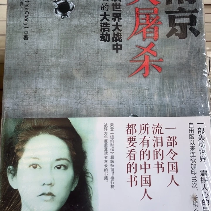 南京大屠杀新书推荐