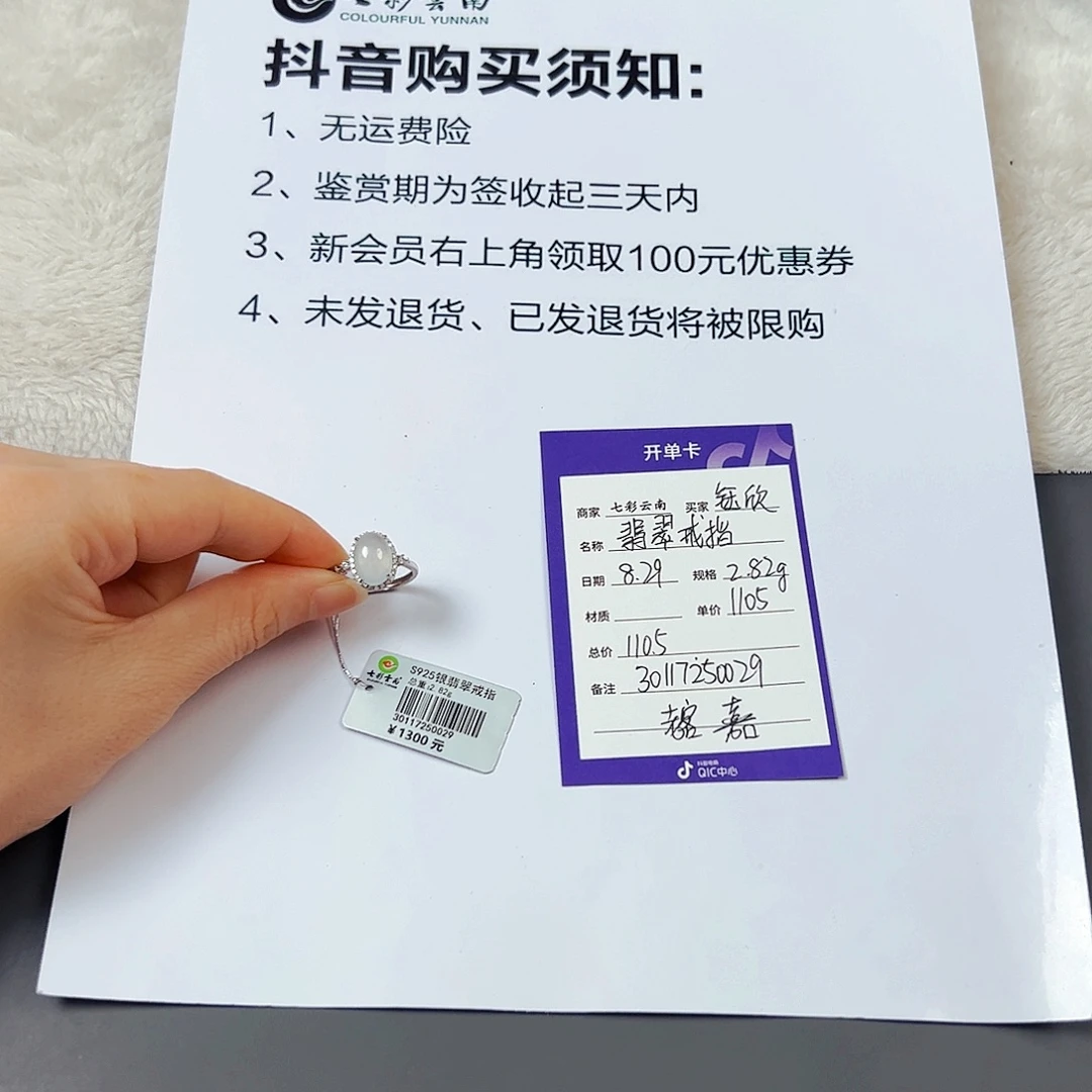 鈺***欣银S925镶嵌戒指翡翠