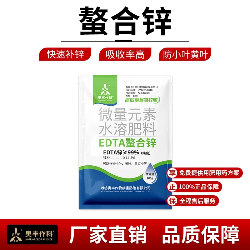 奥丰螯合锌肥叶面肥补锌黄叶缺素果树蔬菜农用通用正品水溶肥