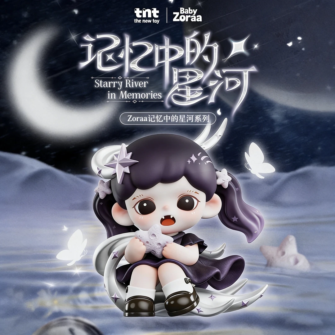 【代拆盒】Zoraa记忆中的星河系列盲盒新品潮玩手办摆件可爱妹宝