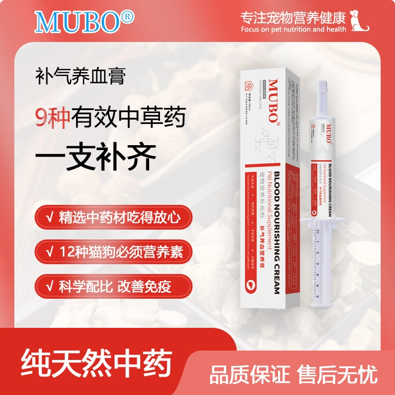 牧宝MUBO中药成分维生素术后补气养血呵护肝胆宠物营养膏犬猫通用