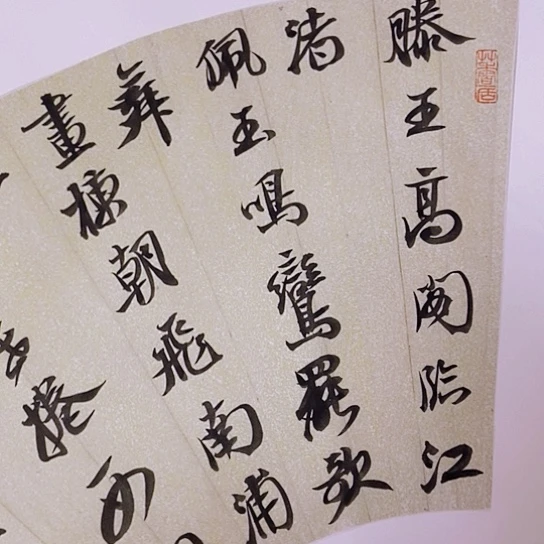 书法张建东老师书法作品